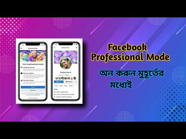 How to enable Facebook Professional Mode || Learn With Fahim