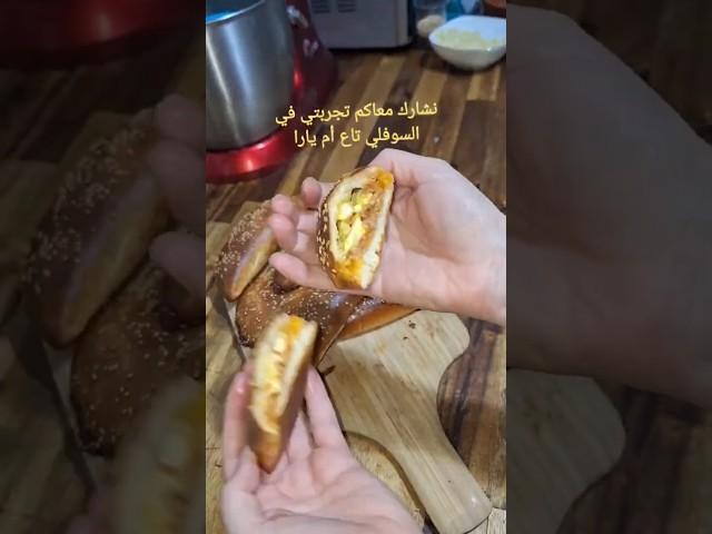 جربت سوفلي تاع أم يارا. /حلويات إقتصادية و راقية /جاني هايل #الطبخ #معجنات #أم_يارا #اكسبلور #سوفلي