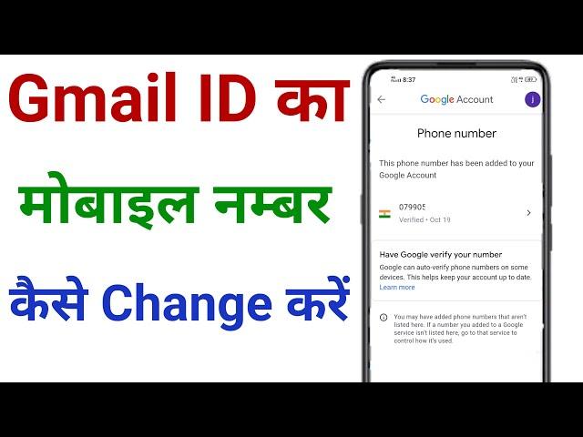 gmail me mobile number kaise change kare !! email id me mobile number kaise change kare