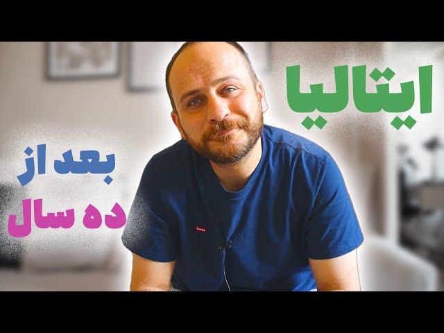 زندگی در ایتالیا بعد از ده سال / ایتالیا خوبه یا نه؟