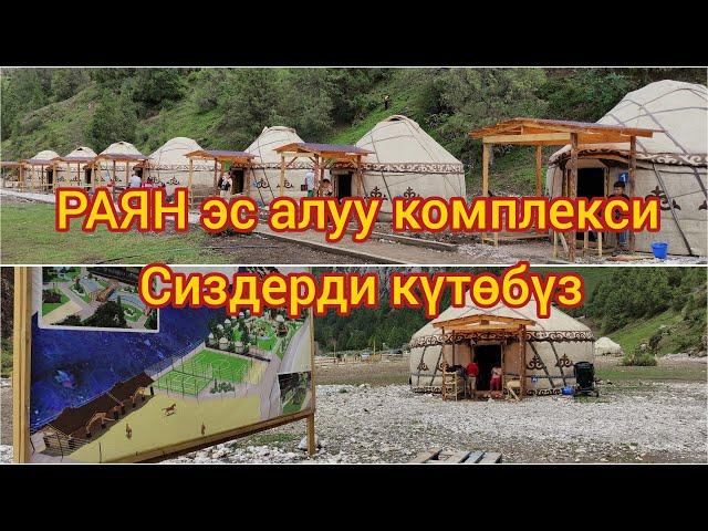 Жайлоого келиңиз, эс алыңыз || САРЫ ОЙ жайлоосу.