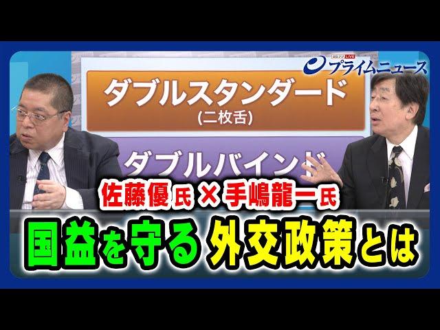 【これからの対中露政策】国益を守る為の外交政策は？ 手嶋龍一×佐藤優 2024/3/12放送＜後編＞