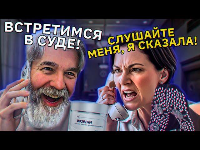 Орущая мошенница против деда-параноика. Заказ крема от облысения