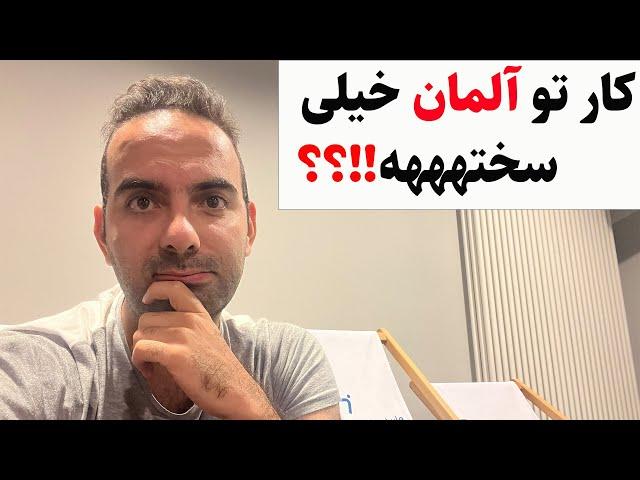 شرایط کاری در آلمان