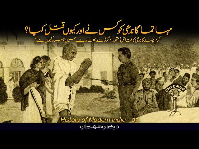 History of Modern India 03 | Assassination of Mahatma Gandhi | Faisal Warraich