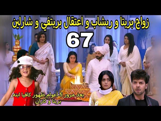 حياه قلبي الجزء 6 الحلقه 67 حلقه الاحد