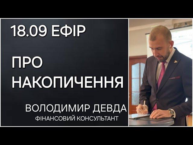 Де робити накопичення на майбутнє в Україні