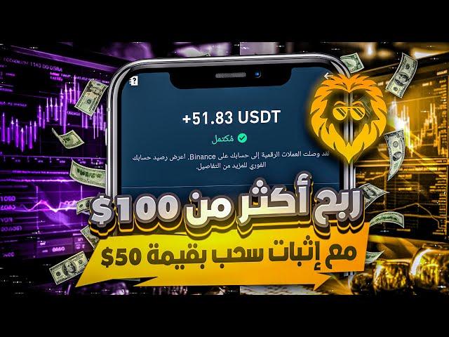 استراتيجيه سريه لربح 2000 ج أو 50$ يوميا من الإنترنت بالاثبات سحب 51$ | الربح من الانترنت