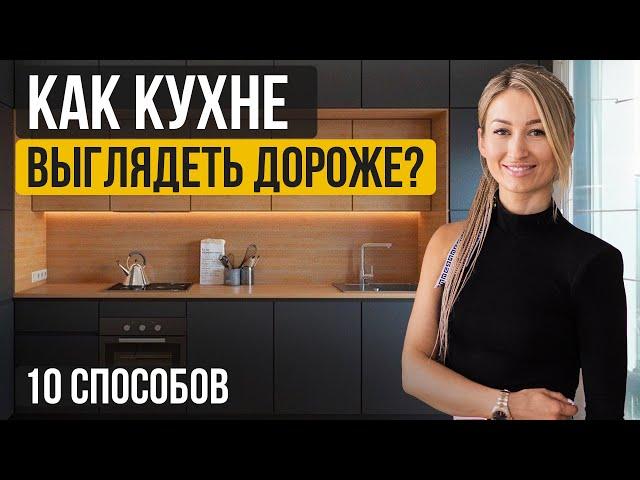 Не совершайте этих ОШИБОК в проектировании КУХНИ! / Как сделать ДИЗАЙН кухни правильно?