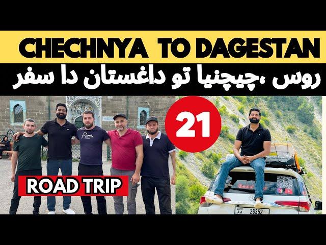 Chechnya To Dagestan Russia  | Road Trip | EP 21 | Muslims in Chechnya | UAE to RUSSIA