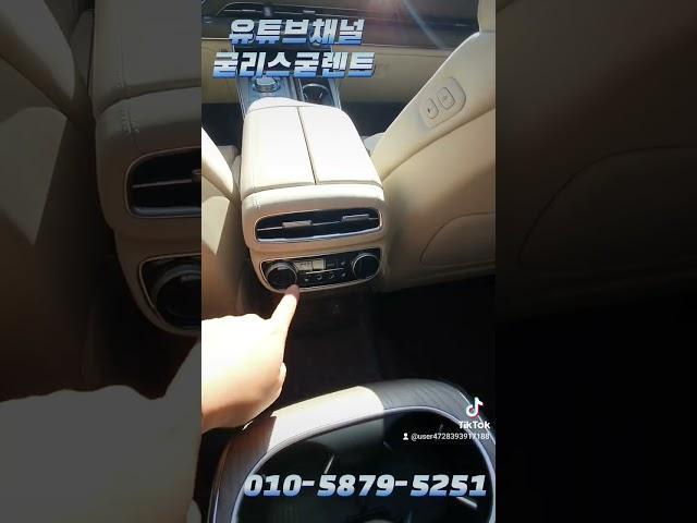GV80 뒷좌석                         #빠른출고 #누구나가능 #양심업체 #굳리스굳렌트 #GV80 최저가렌트 #장기렌트카가격비교#영업사원수수료0% #즉시출고