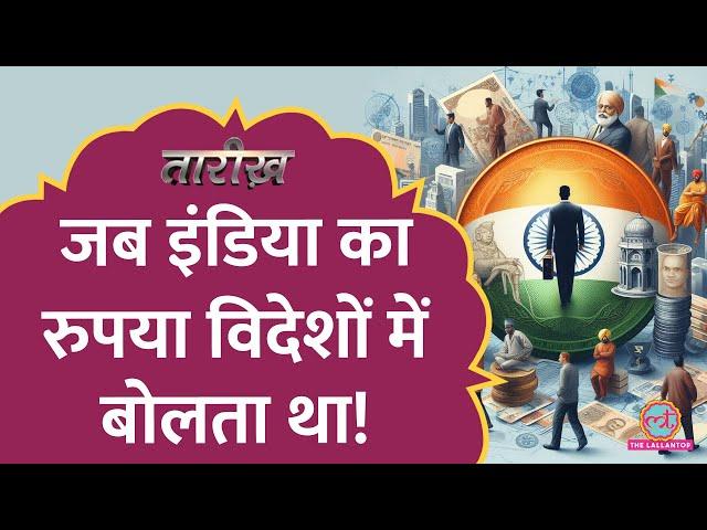 हज के लिए अलग करेंसी क्यों बनानी पड़ी थी? | Rupee History | Tarikh E733