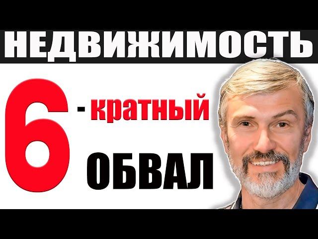 Жилищный популизм / Обвал продаж недвижимости / Аксаков против застройщиков / Демографическая яма