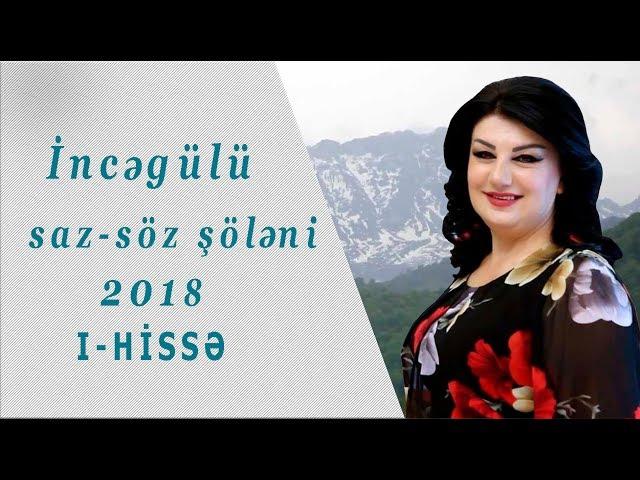 "İncəgülü " saz-söz şöləni -2018-1-ci hissə.(GÖYGÖL rayonu KƏPƏZ istirahət mərkəzi)