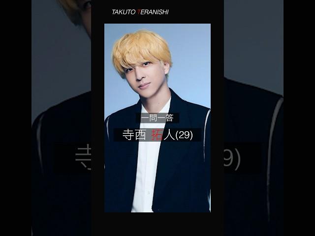 《寺西 拓人 TAKUTO TERANISHI》一問一答【4次審査】#タイプロ #timelesz_project #オーディション