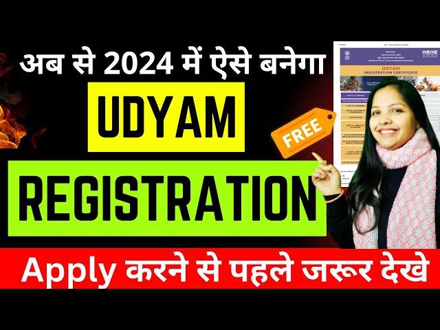 Udyam Registration Kaise Kare | Udyam Registration Certificate 2024 I MSME Registration Online 2024