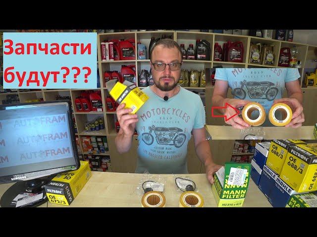 Фильтр MANN=Filtron? Что будет с рынком запчастей?