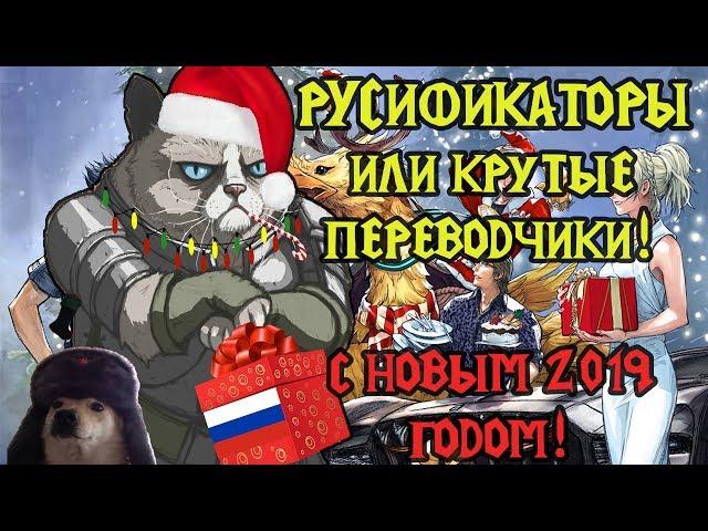 "Русификаторы" на FFXIV, LOTRO, Guild Wars 2, TESO, SWTOR. Новогодний подарок от Котея!