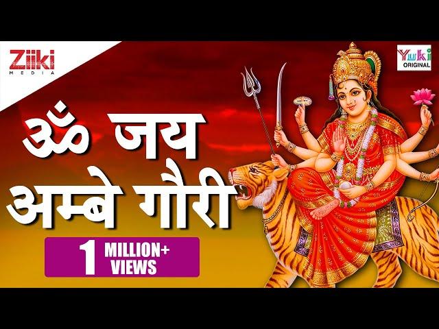 Om Jai Ambe Gauri | Ambeji Ki Aarti | ओम जय अम्बे गौरी| अम्बेजी की आरती |Navratri Special Devi Aarti