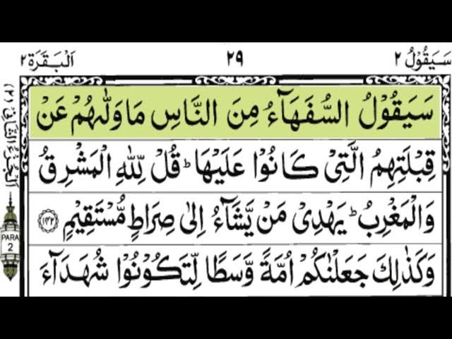 Holy Quran Complete Para 2 Sayaqool Juz/2 Full With Arabic Text (HD)