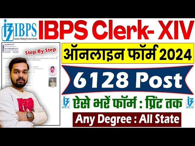 IBPS Clerk Online Form 2024 Kaise Bhare || How to fill IBPS RRB Clerk Online Form 2024