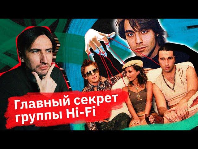 Hi-Fi — первая виртуальная поп-группа