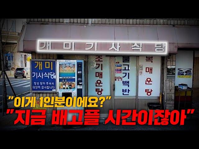 "제가 여기 다닌지 20년됐어요" 현지 토박이가 추천한 부산 수영구 기사식당