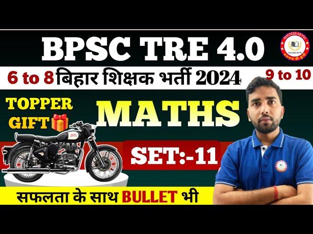 BPSC TRE 4.0 Maths Special Class | Maths For BPSC TRE 4.0 | Bihar Shikshak Maths | BPSC Maths