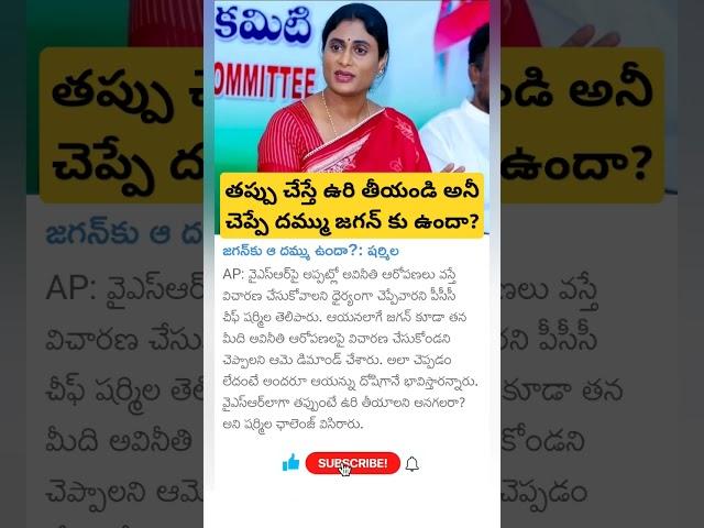 YS sharmila sensational comments on YS Jagan