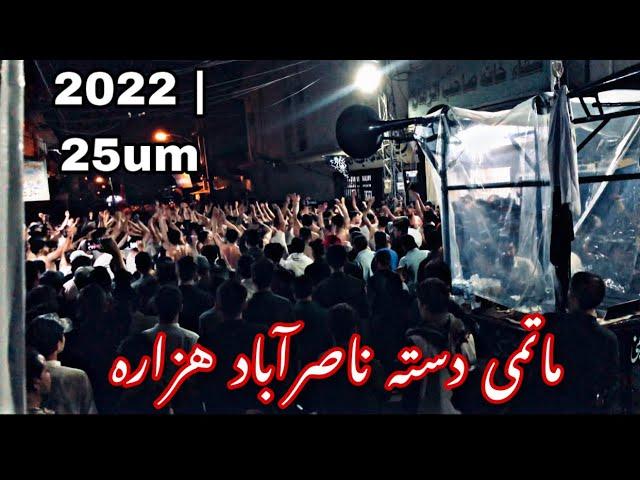 shab e 25um Muharam | Daste Hussaini Nasirabad Hazara | خسته بدن عابد بیمار ای های