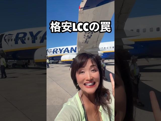 【飛行機あるある】LCCの罠|格安ライアンエアーに乗ってみたらヤバすぎた！？#イタリア #イタリア旅行 #イタリア観光 #格安旅行