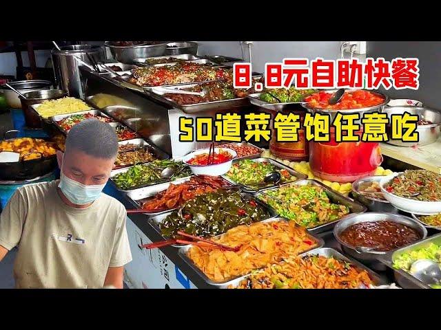 Anhui husband and wife sell 8.8 yuan self-service fast food  eat 50 dishes at will  and the busines