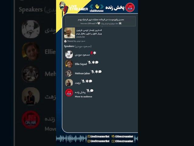 محسن رفیق‌دوست: من فرمانده عملیات ترور فرخزاد بودم - مسعود  مویدی  - [خط سوم(برای فردای بهتر)]