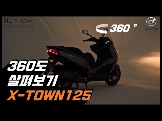 DNA motors X-TOWN125 I 360도 화면으로 감상하세요