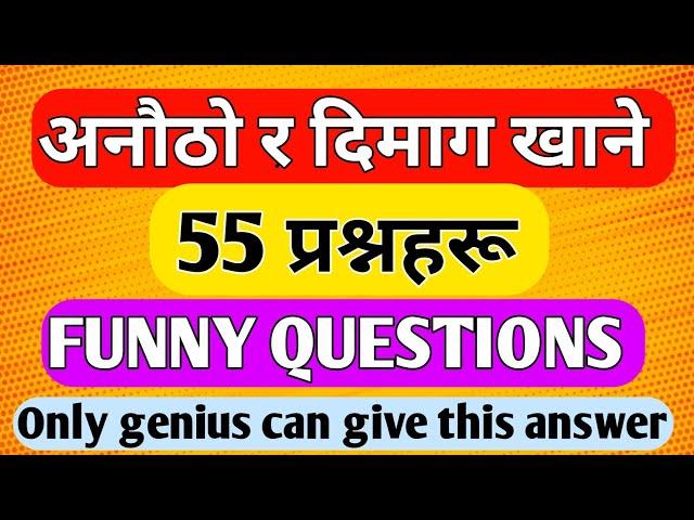 55 Most interesting IQ Question and Answers in Nepali. interesting gk//#currentgknepal