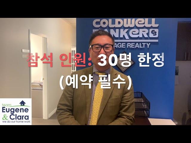 [밴쿠버 부동산 가이드] 부동산, 은행, 변호사무실 협동 세미나 - 오경호 부동산 팀
