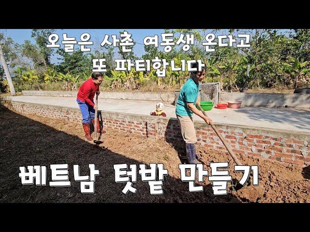 베트남 텃밭 만들기. 여긴기계가 없어서 청동기 시대