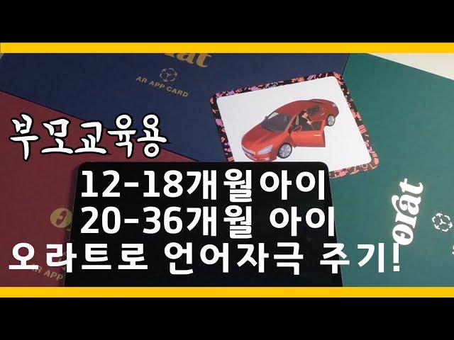 Orat/언어치료교구/언어자극 주는 방법 대공개!