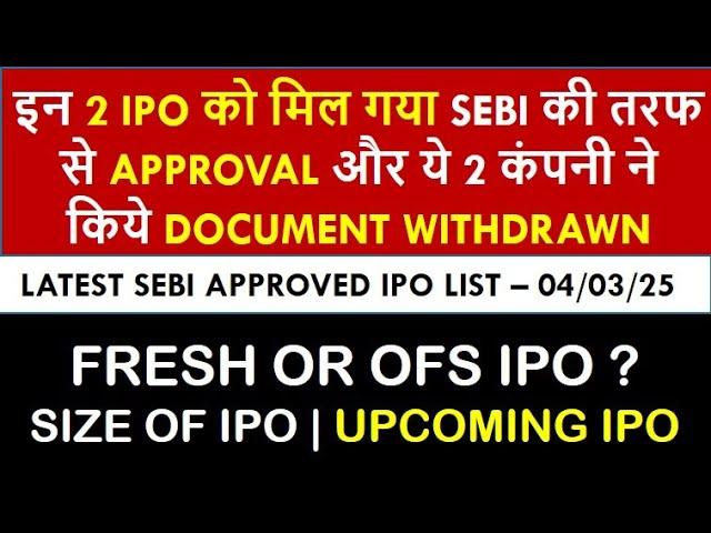 Big Size IPO Approve | SEBI Approved IPO | Upcoming IPO Review | PO Latest Update