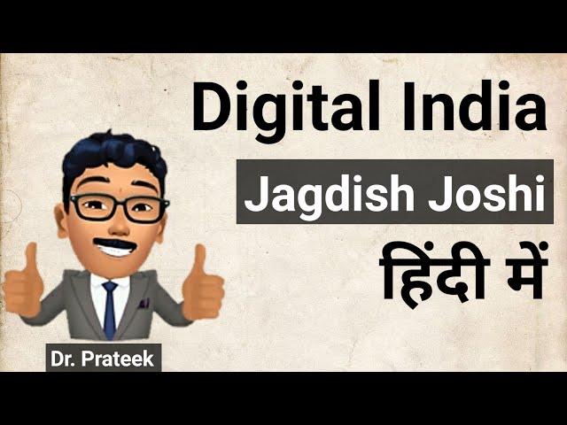 Digital India by Jagdish Joshi Hindi Summary by Prateek Sir BEST English Classes Bikaner