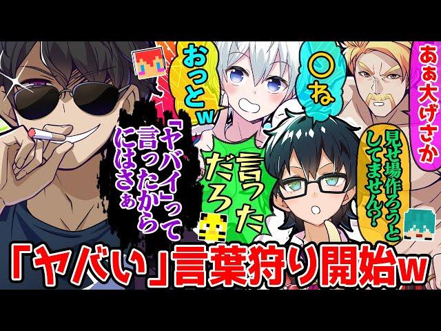 「ヤバイ」と言ったのに生き延びる人を許せないメンバー達が面白すぎたw【ドズル社/切り抜き】【ドズル/ぼんじゅうる/おんりー/おらふくん/たいたい/米将軍/じゃじゃーん菊池】【マイクラ】