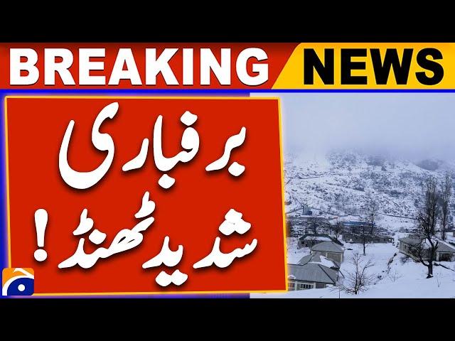 Pakistan Weather Updates | Snowfall in Pakistan - Fog in Pakistan  | Geo News