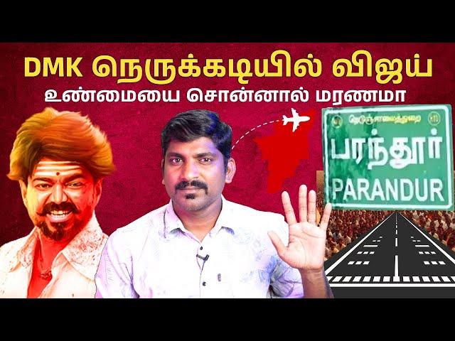 விஜயை பார்த்து பயமா | DMK வின் இரட்டை வேடம் | Arasiyal Sadhurangam