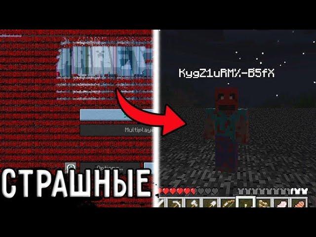 Самые Страшные Сиды В Minecraft