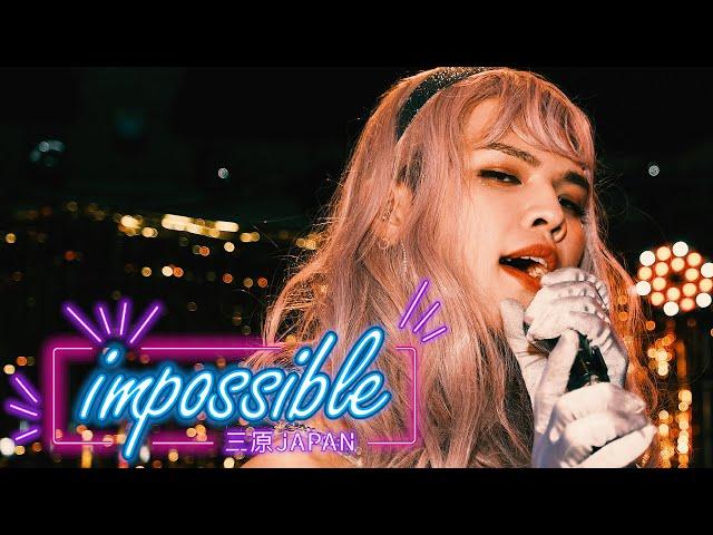 ️有討厭的前輩就要聽這首很爽️【impossible】三原JAPAN Official Music Video