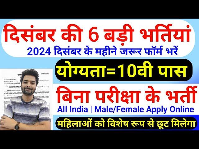 New Vacancy 2024 December Top 6 Sarkari Naukri | Sarkari Job | Government Jobs | New Vacancy 2024