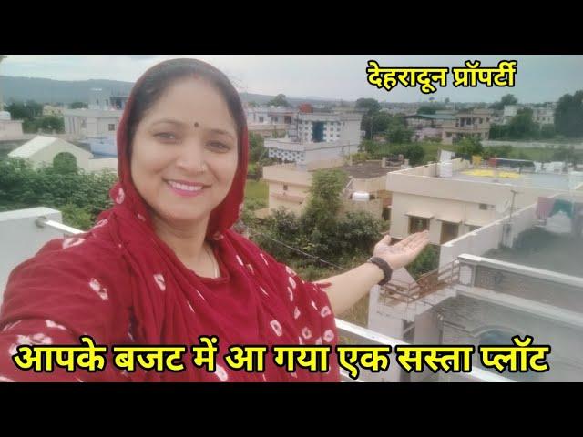 कम रेट में प्लॉट गढ़वाली कलोनी के  बीच #Dehradun property