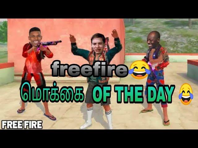 freefire மொக்கைof the day #shorts #freefireshorts #hariscar #warloop #gamingpuyal #lejerryff