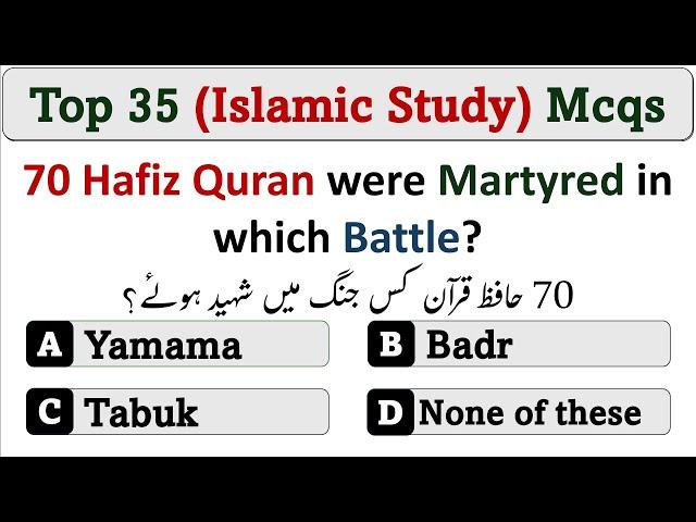Top 35 Islamic Study Mcqs for Competitive exams 2024 | #ppsc #asf #sst #iba #nts #fpsc