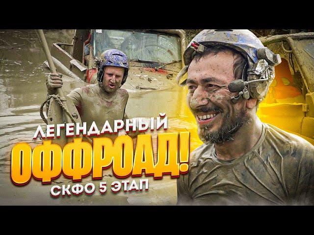 ТАКОЙ ОФФРОАД ЗАПОМНИТ КАЖДЫЙ! СКФО 5 этап/Чечня/СПОРТ и ЭКСТРИМ